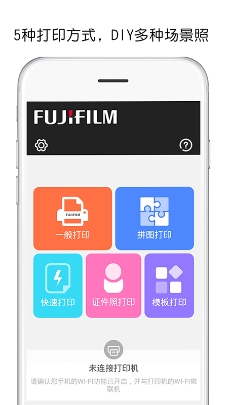 富士打印app