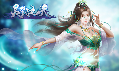 终极仙术《灵武九天》分身系统揭秘[多图]图片2