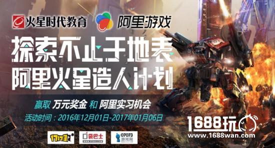阿里游戏《星际要塞》“造人”票选开启 等你投票抱走Ipad大奖[多图]