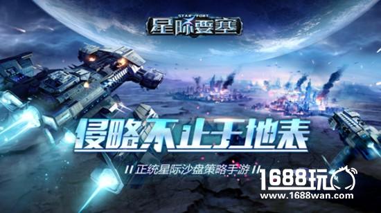 阿里游戏《星际要塞》“造人”票选开启 等你投票抱走Ipad大奖[多图]图片2