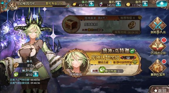 苍蓝境界废神活动攻略 乌特迦怎么获得[多图]图片2