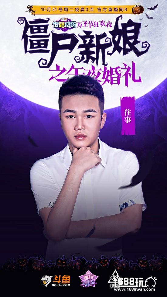 斗鱼万圣节婚礼派对，僵尸新娘冥婚登场！[多图]图片2