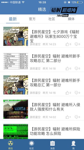 《辐射 避难所》手游中文版今日iOS上线[视频][多图]图片7