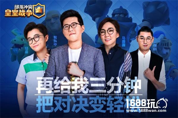 奇葩明星变身《皇室战争》导师，这回君子动口又动手[多图]