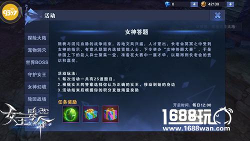 才华横溢9377《女王号令》智勇答题玩法爆料[多图]图片2