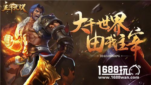 《主宰无双》跨服新玩法首曝——七雄争霸[多图]