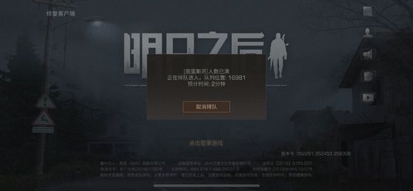 明日之后手游人数已满正在排队进入是怎么回事？什么时候能进入游戏？[多图]图片2