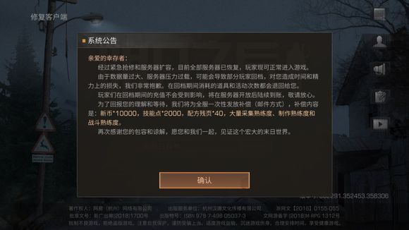 明日之后手游人数已满正在排队进入是怎么回事？什么时候能进入游戏？[多图]图片3