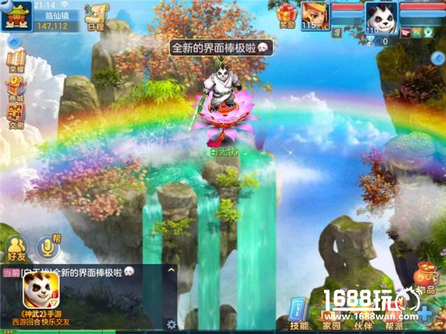 《神武2》手游全新界面 清新自然焕然一新[多图]