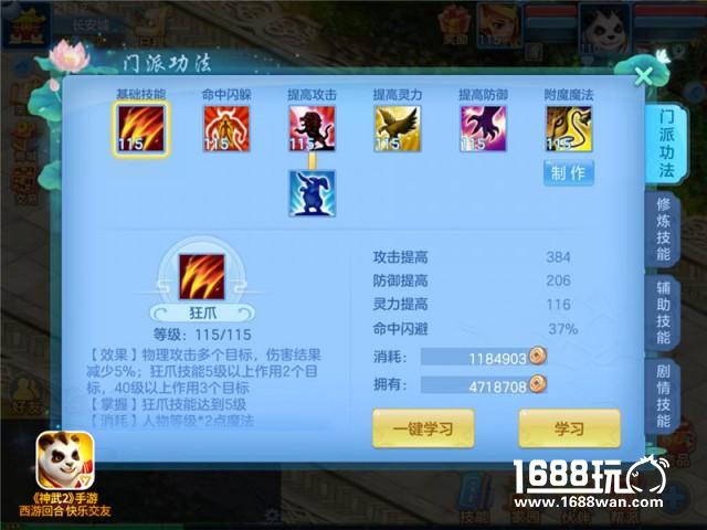 《神武2》手游全新界面 清新自然焕然一新[多图]图片3