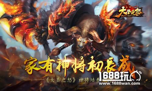 家有神将初长成 《大圣之怒》神将培养心得[多图]