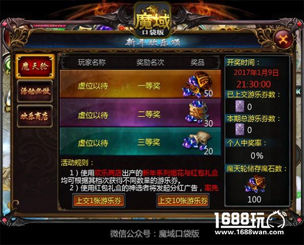 魔域口袋版贺岁狂欢火爆开启 钜惠壕礼拿不停[多图]图片4