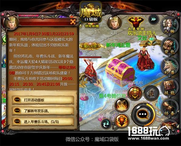 魔域口袋版贺岁狂欢火爆开启 钜惠壕礼拿不停[多图]图片5