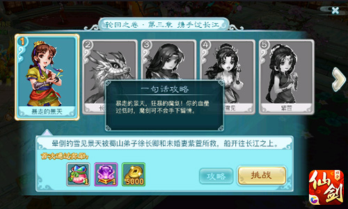 携手过长江 《仙剑3D回合》回魂仙梦第三章通关攻略[多图]图片5