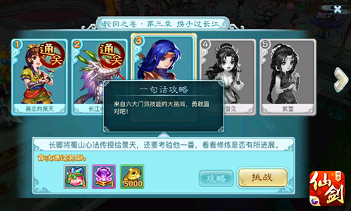 携手过长江 《仙剑3D回合》回魂仙梦第三章通关攻略[多图]图片9