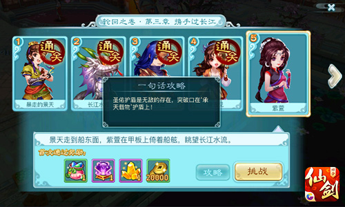 携手过长江 《仙剑3D回合》回魂仙梦第三章通关攻略[多图]图片16
