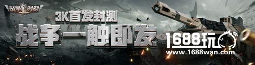 《战争时刻》即将公测 新版内容抢先曝光[多图]图片3