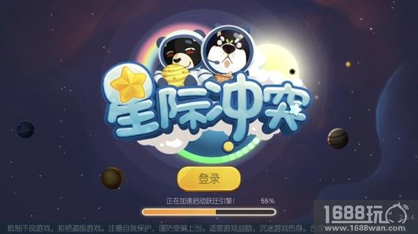 主播上阵占领Q萌星球 挑战《星际冲突》星球命名新法则[多图]