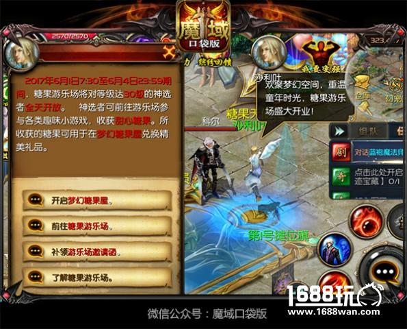 六一福利玩转童趣   《魔域口袋版》绝版上线[多图]图片2
