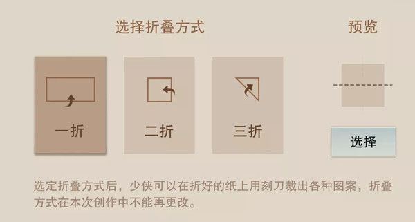 一梦江湖巧手裁冬怎么玩 巧手裁冬剪纸攻略[多图]