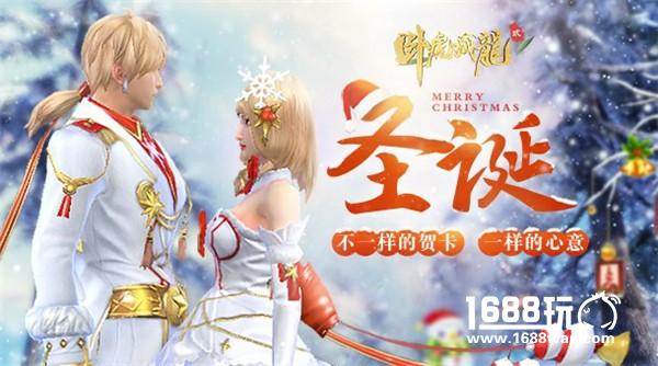 “年终福利”惊喜上线 《卧虎藏龙贰》圣诞节活动火热进行中[多图]