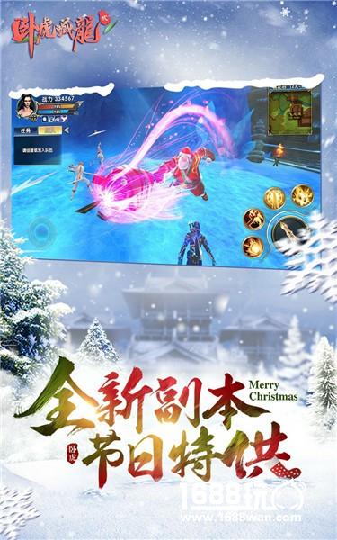“年终福利”惊喜上线 《卧虎藏龙贰》圣诞节活动火热进行中[多图]图片3