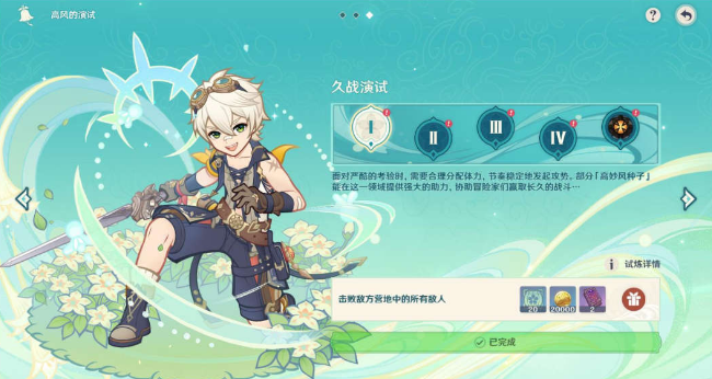 原神久战演试攻略-3.1杯中遥吟之歌高风的演试久战演试图文攻略
