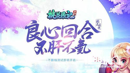 诚意满满 《桃花源记》手游预约奖励全平台共享[多图]