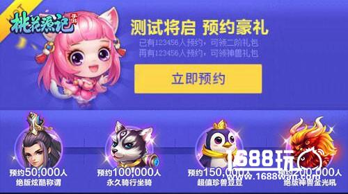 诚意满满 《桃花源记》手游预约奖励全平台共享[多图]图片2