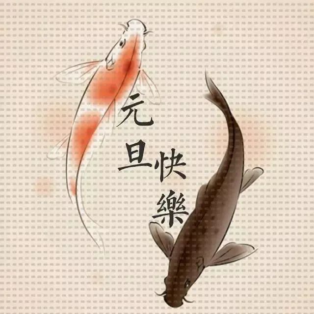 2021元旦祝福语大全简短 微信元旦祝福语图片[多图]图片2