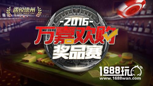 遇悦德州奖品赛华丽来袭，价值千元高级鹿茸等你来赢![多图]