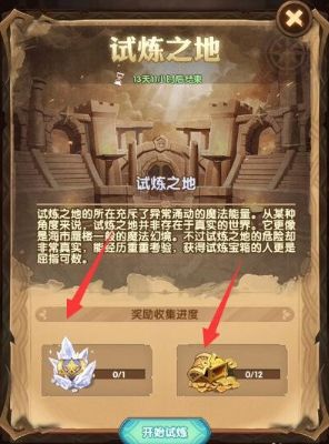 剑与远征沃尔克试炼之地奖励有哪些？奖励详细介绍[多图]
