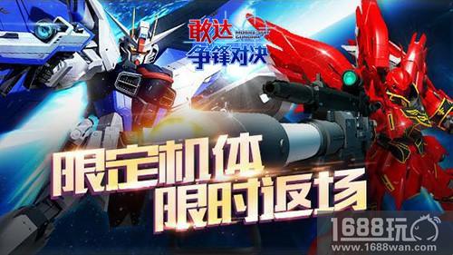 机不可失！《敢达争锋对决》自由新安洲返场[多图]