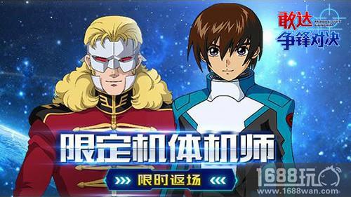 机不可失！《敢达争锋对决》自由新安洲返场[多图]图片2