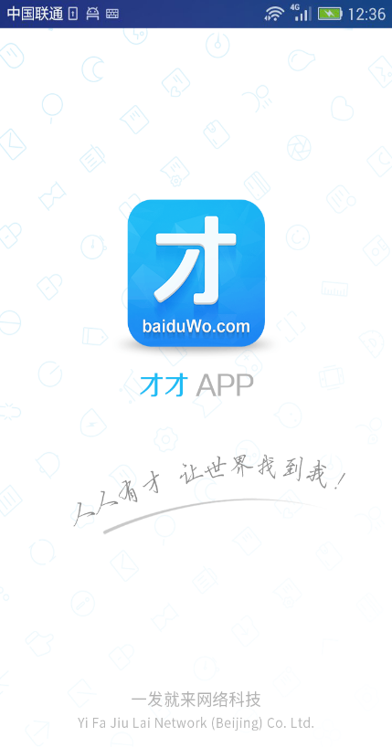 才才APP官方版安卓版下载