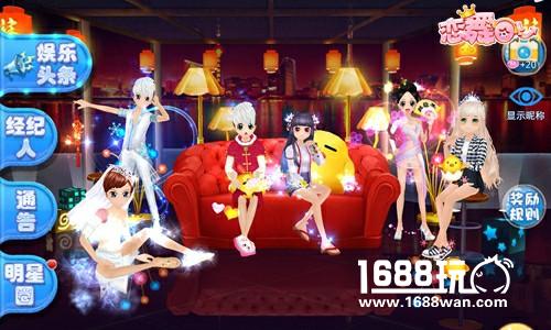 《恋舞OL》闪耀明星 偶像粉丝完美互动[多图]图片2
