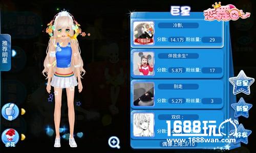 《恋舞OL》闪耀明星 偶像粉丝完美互动[多图]图片4