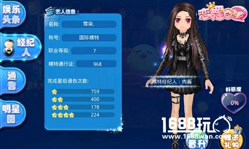 《恋舞OL》闪耀明星 偶像粉丝完美互动[多图]图片6