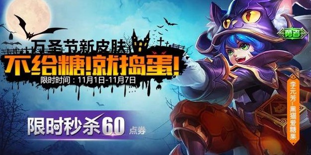 王者荣耀万圣节李元芳黑猫爱糖果皮肤返场吗[多图]图片2