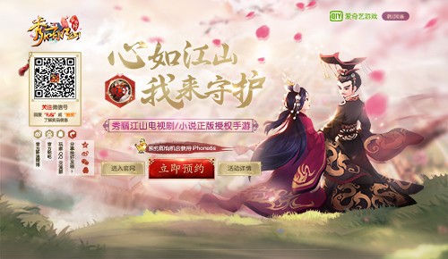 匡扶汉室 爱奇艺《秀丽江山》今日封测[多图]图片4