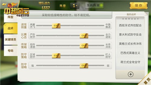 出征韩国《中超风云》手游独家预测世预赛亚洲区成绩[多图]图片3