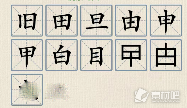 《这不是汉字》日加一笔成新字通关攻略