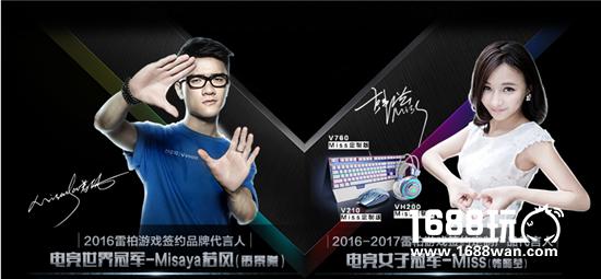 实现游戏梦想-雷柏代言MISS若风与腾讯电竞为你加冕[多图]图片5