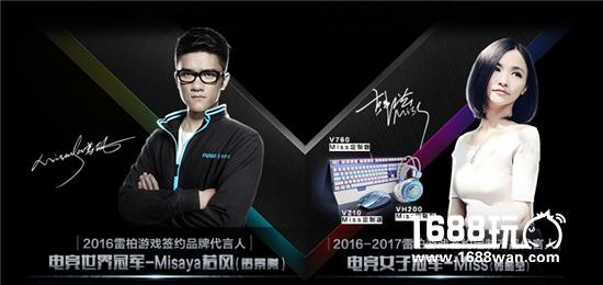 实现游戏梦想-雷柏代言MISS若风与腾讯电竞为你加冕[多图]图片8