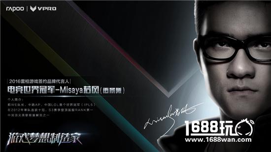 实现游戏梦想-雷柏代言MISS若风与腾讯电竞为你加冕[多图]图片10