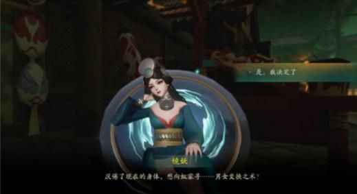 神都夜行录手游怎么变性转换性别？阴阳转生盘怎么获得？[多图]图片2