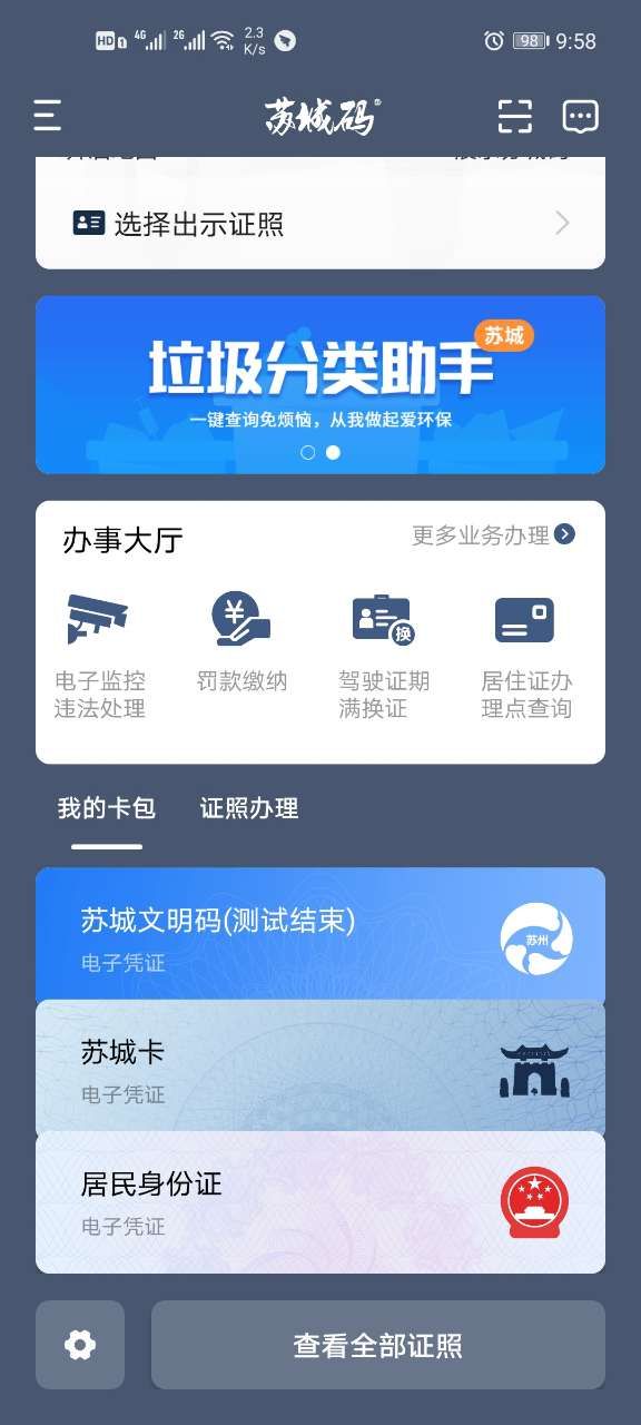 苏州文明码回应 苏州文明码最新公告消息[多图]