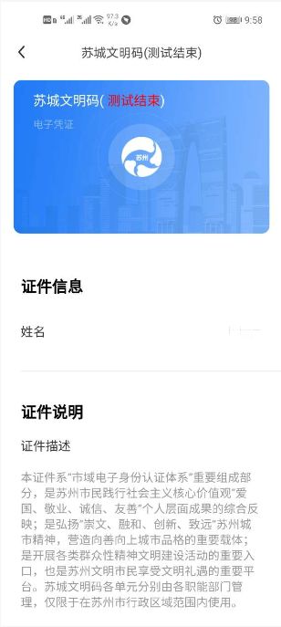 苏州文明码回应 苏州文明码最新公告消息[多图]图片2