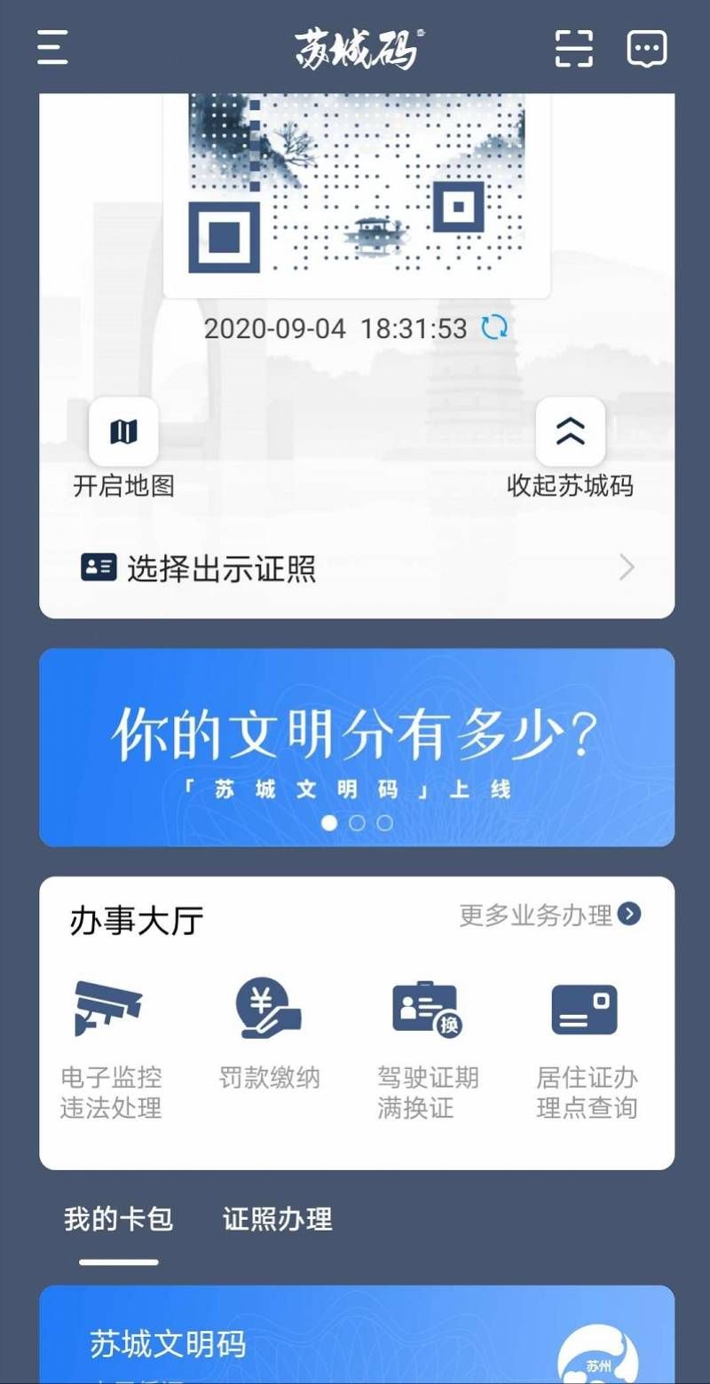 苏州文明码回应 苏州文明码最新公告消息[多图]图片3
