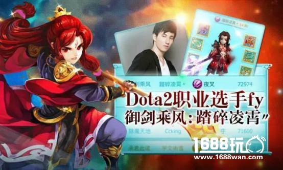 DOTA2大神fy god惊现《仙剑奇侠传3D回合》 电竞职业玩家也爱回合手游?[多图]